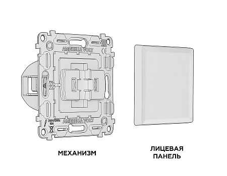 Комплект механизма 1-клавишного выключателя Ambrella Volt ALFA MA901010