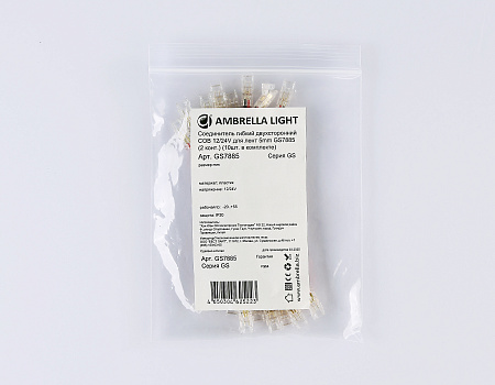 Коннектор гибкий двухсторонний COB 12/24V для лент 5mm GS7885 (2 конт.) (10шт. в комплекте) Illumination GS7885 Коннектор гибкий двухсторонний COB 12/24V для лент 5mm GS7885 (2 конт.) (10шт. в комплекте) Illumination GS7885