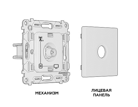 Комплект механизма TV розетки оконечной Ambrella Volt ALFA MA513010