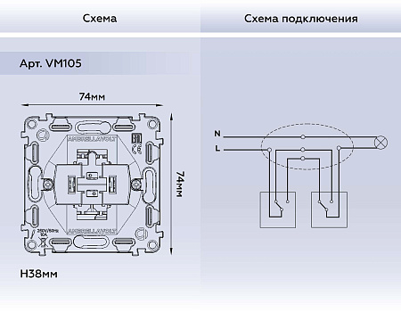 Механизм 1-клавишного проходного выключателя Ambrella Volt QUANT VM105