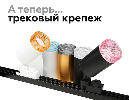 Насадка передняя для корпуса светильника DIY Spot N6152