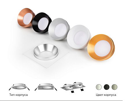 Корпус светильника встраиваемый для насадок DIY Spot C7623
