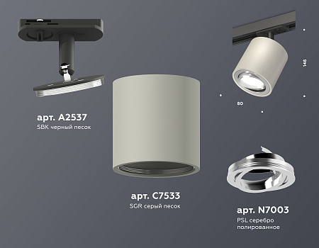 Трековый светильник Track System XT7533020