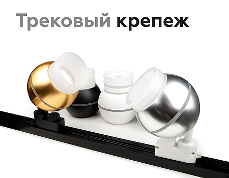 Насадка передняя для корпуса светильника DIY Spot N7175