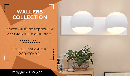 Бра Wall FW573