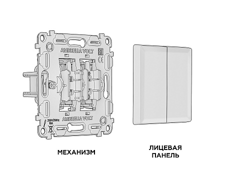 Комплект механизма 2-клавишного выключателя Ambrella Volt ALFA MA903010