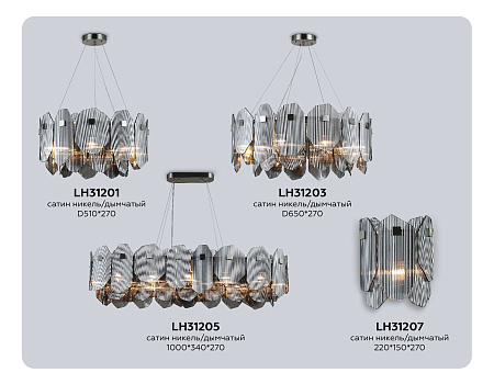 Светильник подвесной High light LH31201 Светильник подвесной High light LH31201