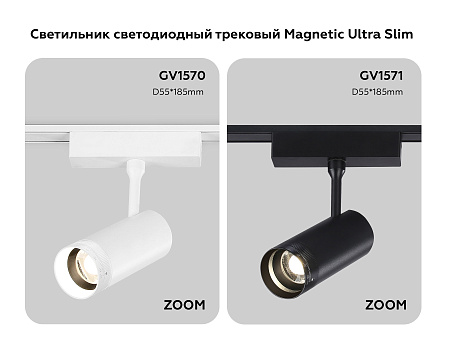 Трековый магнитный светодиодный светильник Ambrella light Magnetic Ultra Slim GV1571