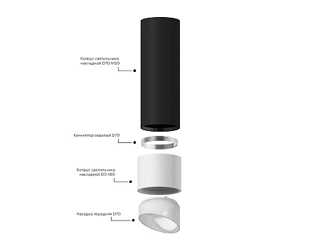 Корпус светильника накладной для насадок DIY Spot C7456