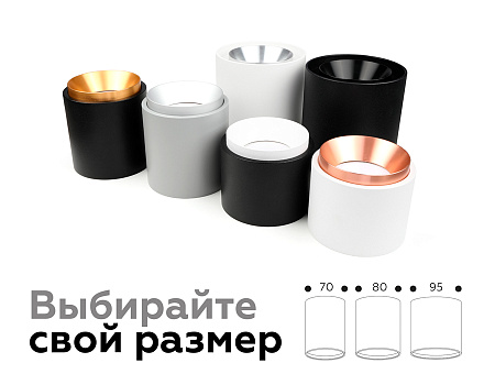 Корпус светильника накладной для насадок DIY Spot C7423