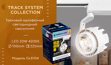 Трековый светодиодный светильник Track System GL6104
