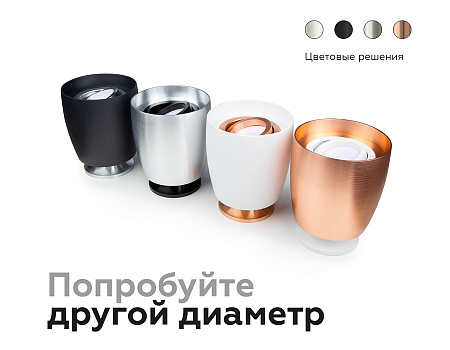 Корпус светильника накладной для насадок DIY Spot C1141