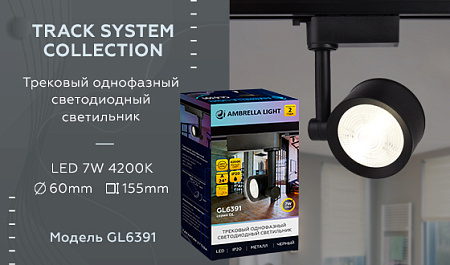 Трековый светодиодный светильник Track System GL6391