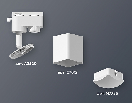 Трековый светильник Track System XT7812023