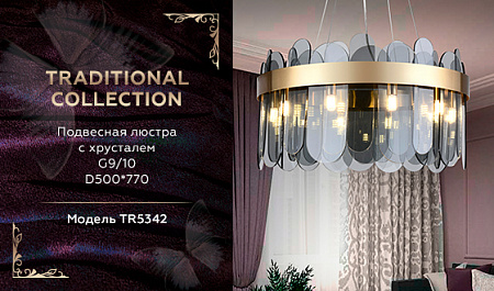 Подвесная люстра Traditional TR5342