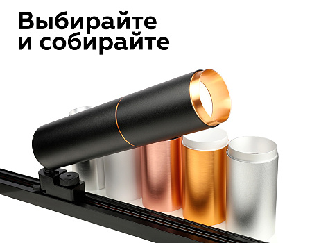 Насадка передняя для корпуса светильника DIY Spot N6120