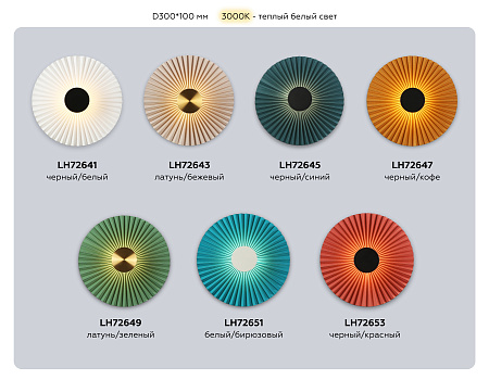Светильник настенный светодиодный High light LH72643