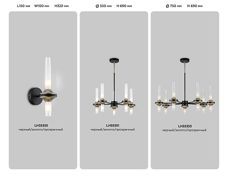 Бра Ambrella light LH55355