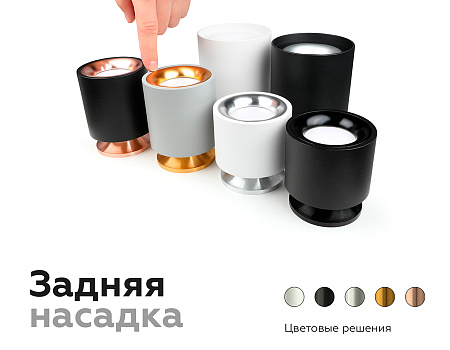 Насадка передняя для корпуса светильника DIY Spot N7013