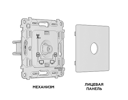 Комплект механизма TV розетки проходной Ambrella Volt ALFA MA413030