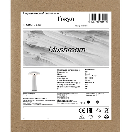 Настольная лампа светодиодная Freya Mushroom FR6109TL-L4W