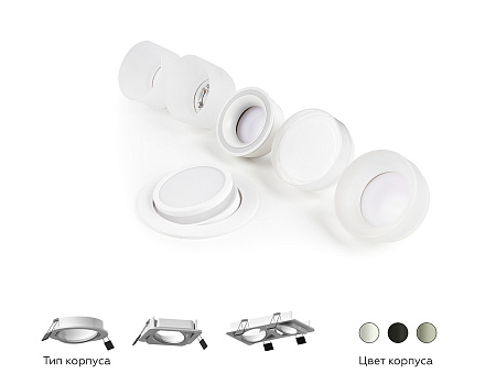 Корпус светильника встраиваемый поворотный для насадок DIY Spot C7658