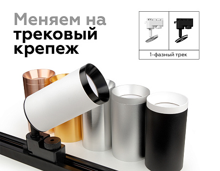 Насадка передняя для корпуса светильника DIY Spot N6134
