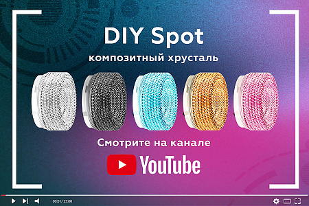 Насадка передняя для корпуса светильника DIY Spot N6152