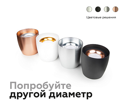 Насадка передняя для корпуса светильника DIY Spot N7012