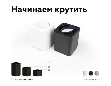 Насадка передняя для корпуса светильника DIY Spot N7711