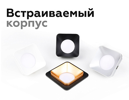 Насадка передняя для корпуса светильника DIY Spot N7704