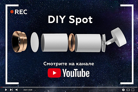 Корпус светильника накладной для насадок DIY Spot C7807