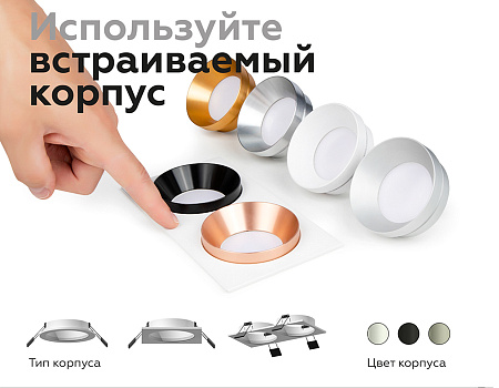 Насадка передняя для корпуса светильника DIY Spot N7030