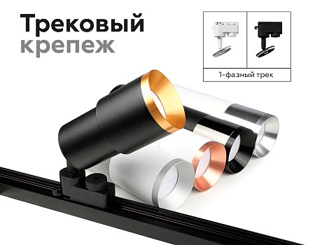 Корпус светильника накладной для насадок DIY Spot C7443