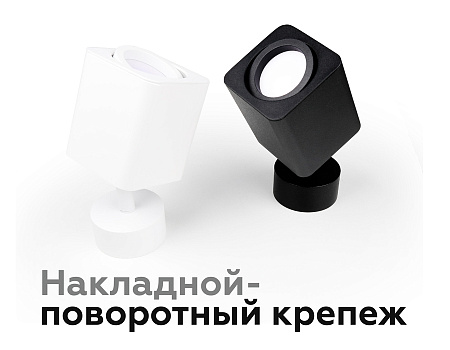 Насадка передняя для корпуса светильника DIY Spot N7711