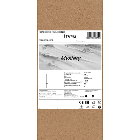 Бра Freya Mystery FR6063WL-L20B Бра Freya Mystery FR6063WL-L20B