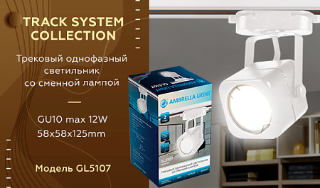 Трековый светильник Track System GL5107