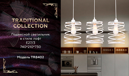 Подвесной светильник Traditional TR8402