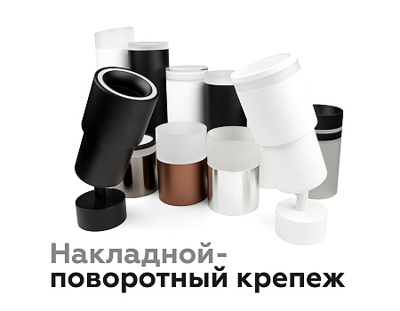 Насадка передняя для корпуса светильника DIY Spot N7175