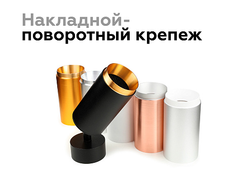 Насадка передняя для корпуса светильника DIY Spot N6120