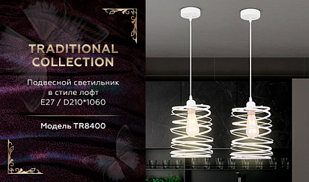 Подвесной светильник Traditional TR8400