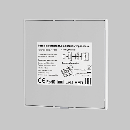 Роторная беспроводная панель управления Maytoni UNION 711012