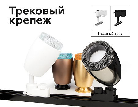 Насадка передняя для корпуса светильника DIY Spot N7192
