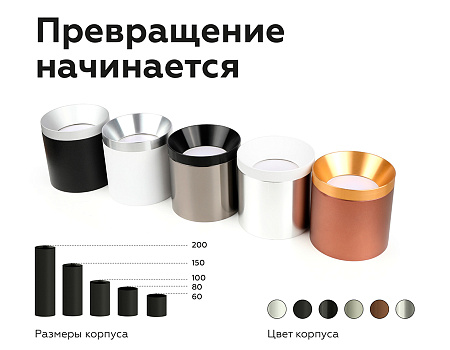 Корпус светильника накладной для насадок DIY Spot C7443