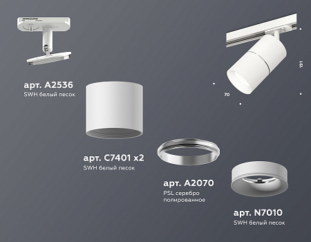 Трековый светильник Track System XT7401001