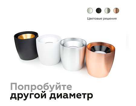 Корпус светильника накладной для насадок DIY Spot C1141