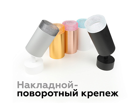 Насадка передняя для корпуса светильника DIY Spot N6152