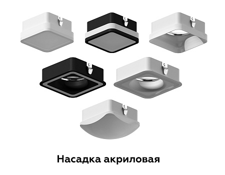 Насадка передняя для корпуса светильника DIY Spot N7756