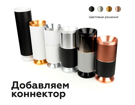 Корпус светильника накладной для насадок DIY Spot C7443
