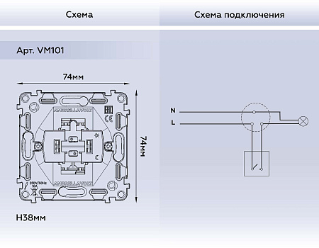 Механизм 1-клавишного выключателя Ambrella Volt QUANT VM101